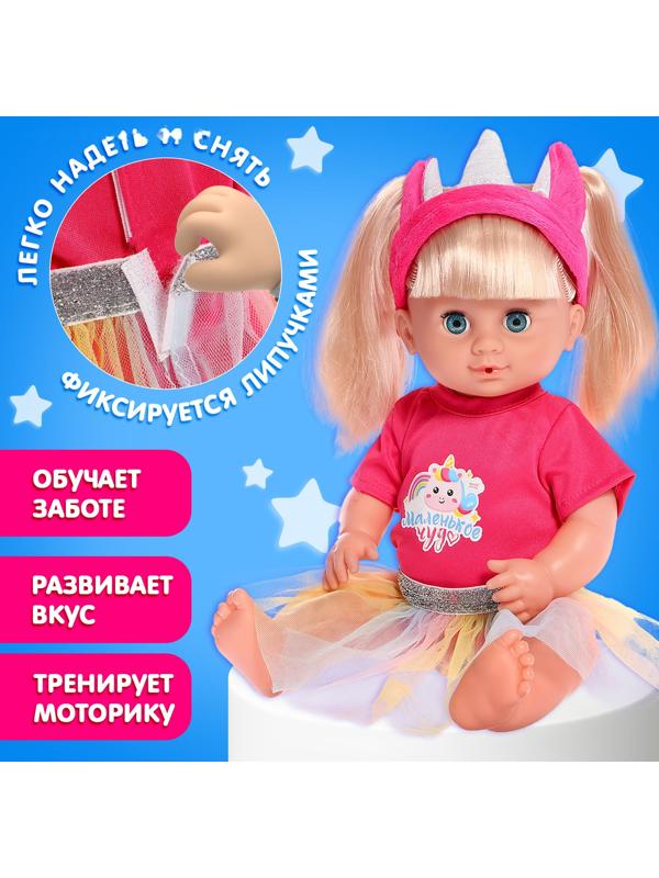 Одежда для пупсов «Единорожка», боди, юбка и повязка