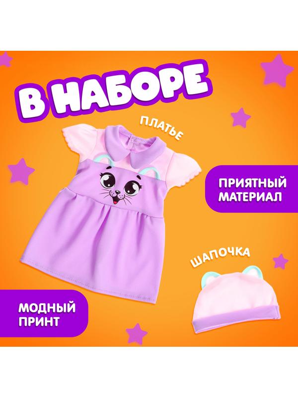 Одежда для пупсов «Киса», платье и шапочка