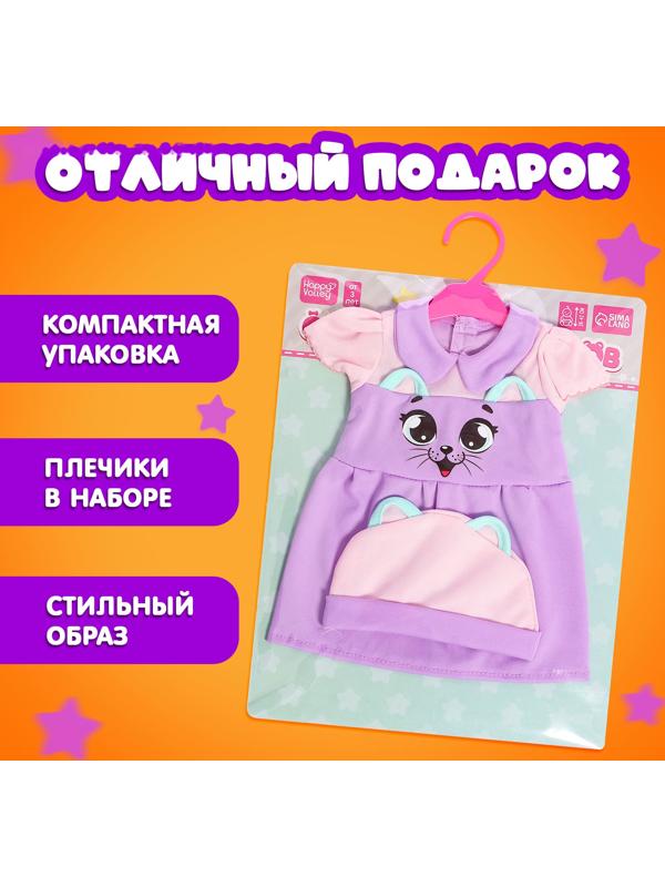 Одежда для пупсов «Киса», платье и шапочка