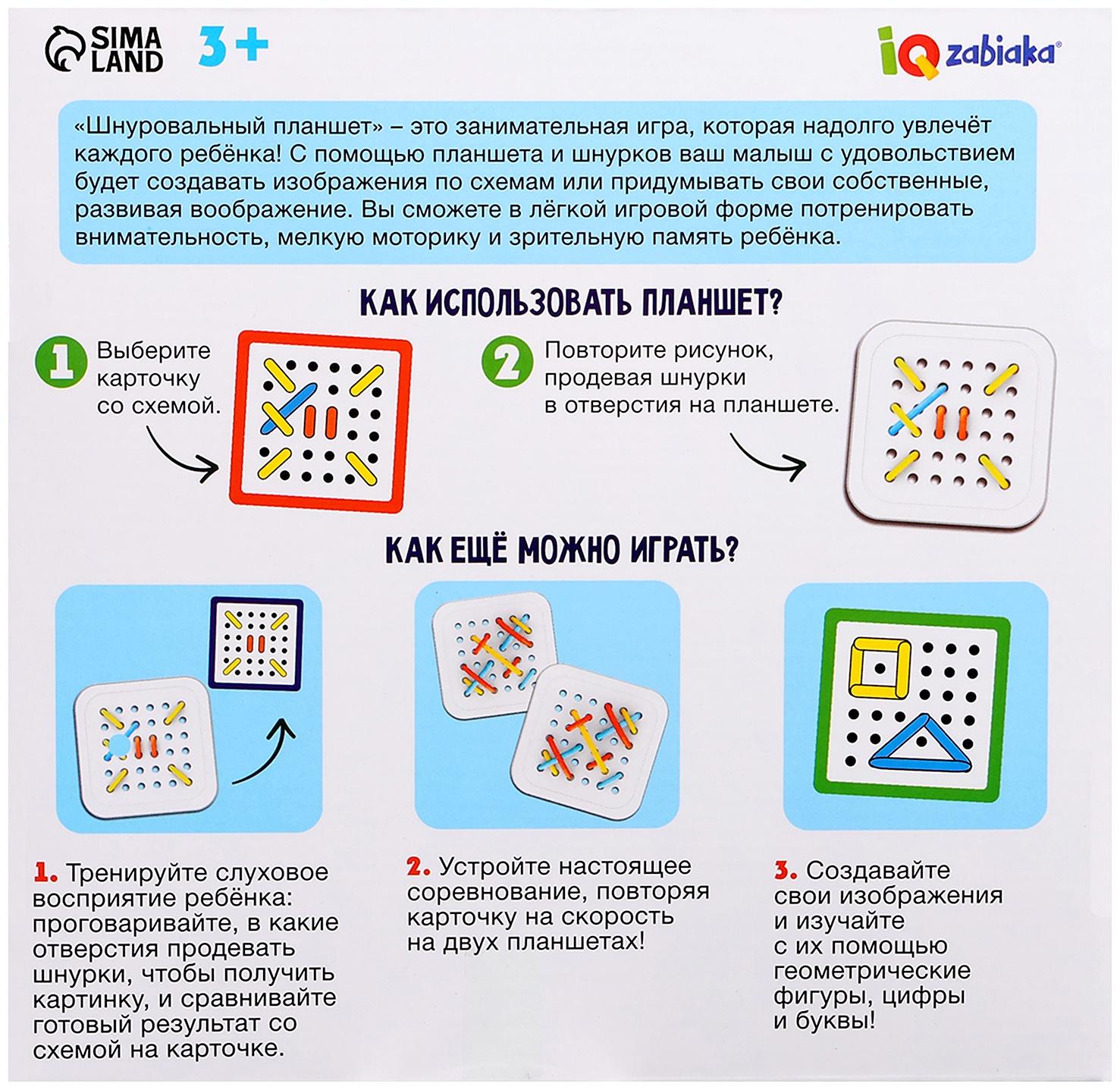 Развивающий набор «Шнуровальный планшет»