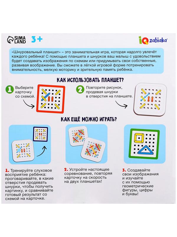 Развивающий набор «Шнуровальный планшет»