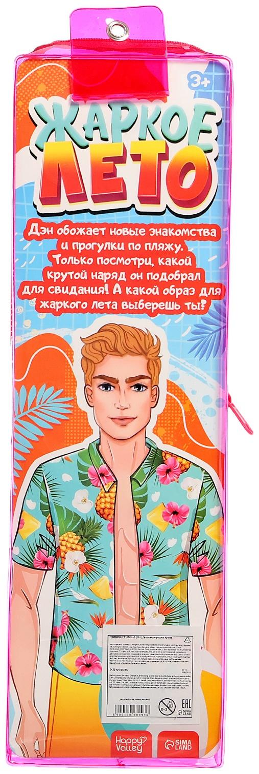 Кукла-кен в пенале «Жаркое лето», рубашка и шорты