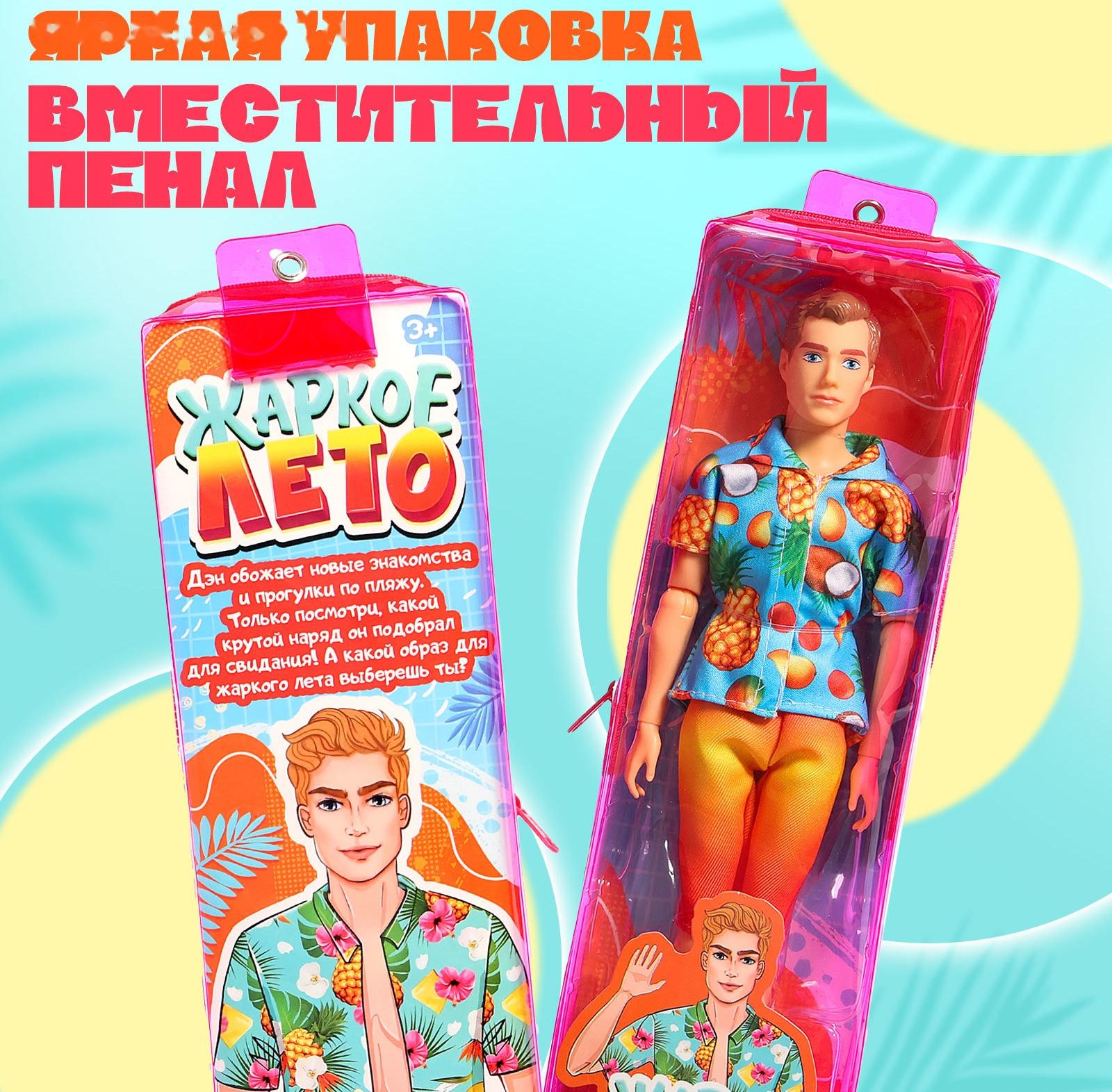 Кукла-кен в пенале «Жаркое лето», рубашка и шорты