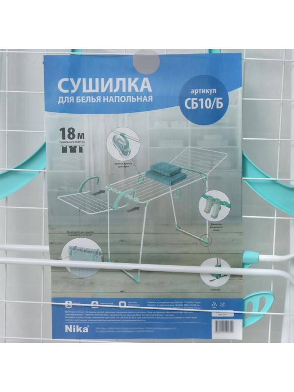 Сушилка для белья напольная, рабочая длина 18 м, цвет белый