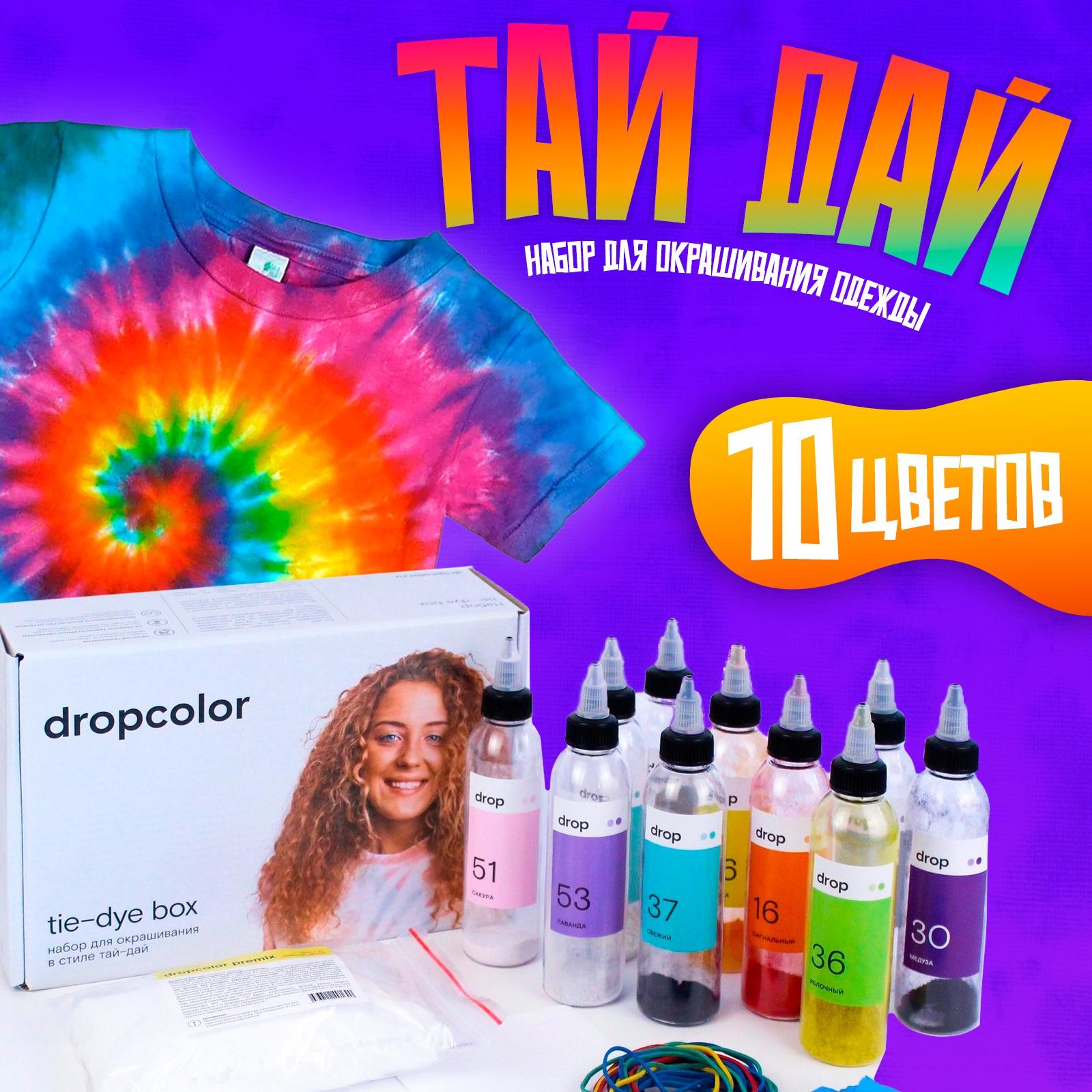 Набор для окрашивания одежды 