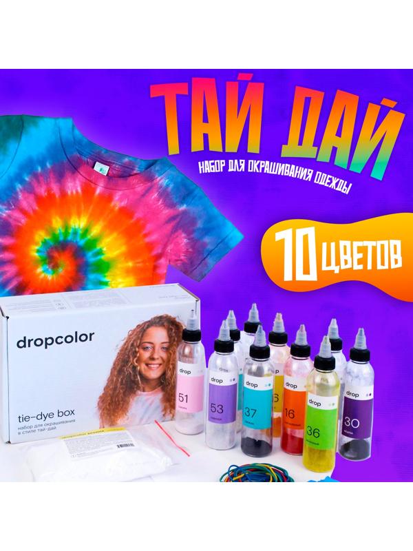 Набор для окрашивания одежды 