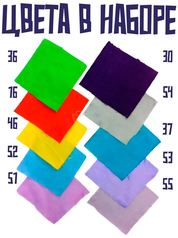 Набор для окрашивания одежды 