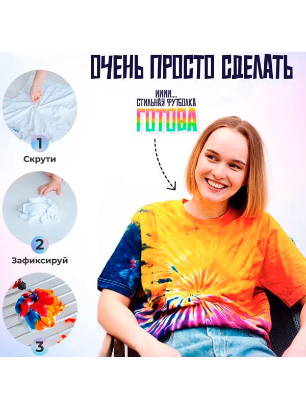 Набор для окрашивания одежды 