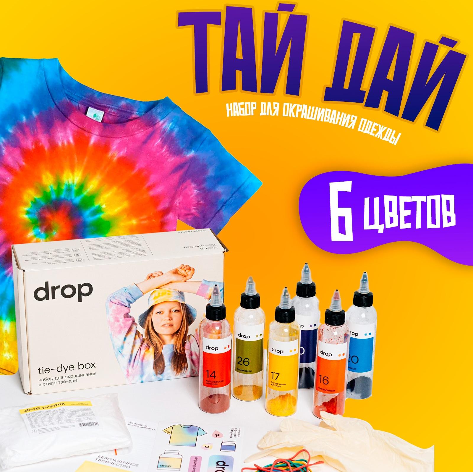Набор для окрашивания одежды 