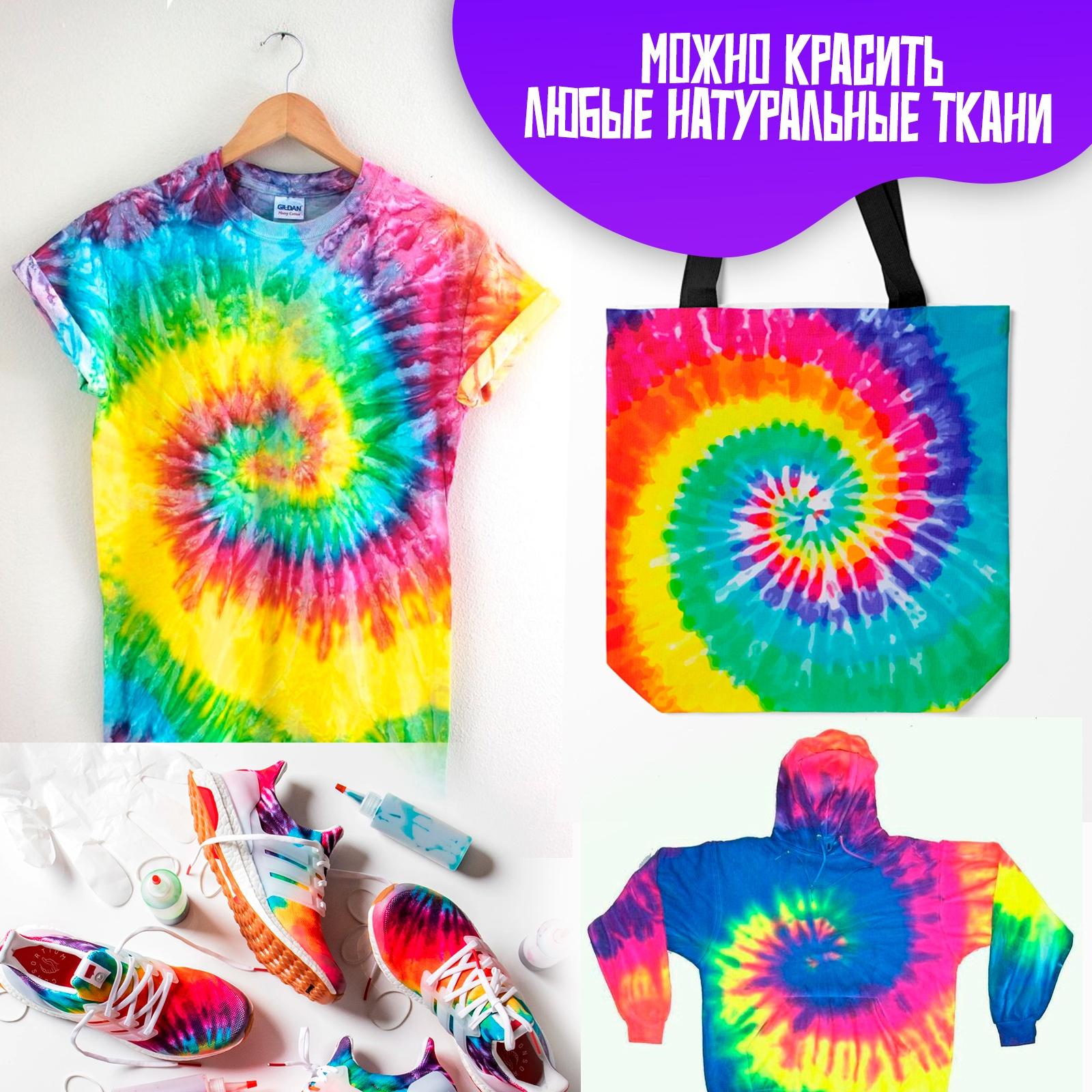 Набор для окрашивания одежды 