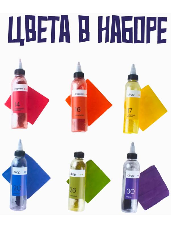 Набор для окрашивания одежды 