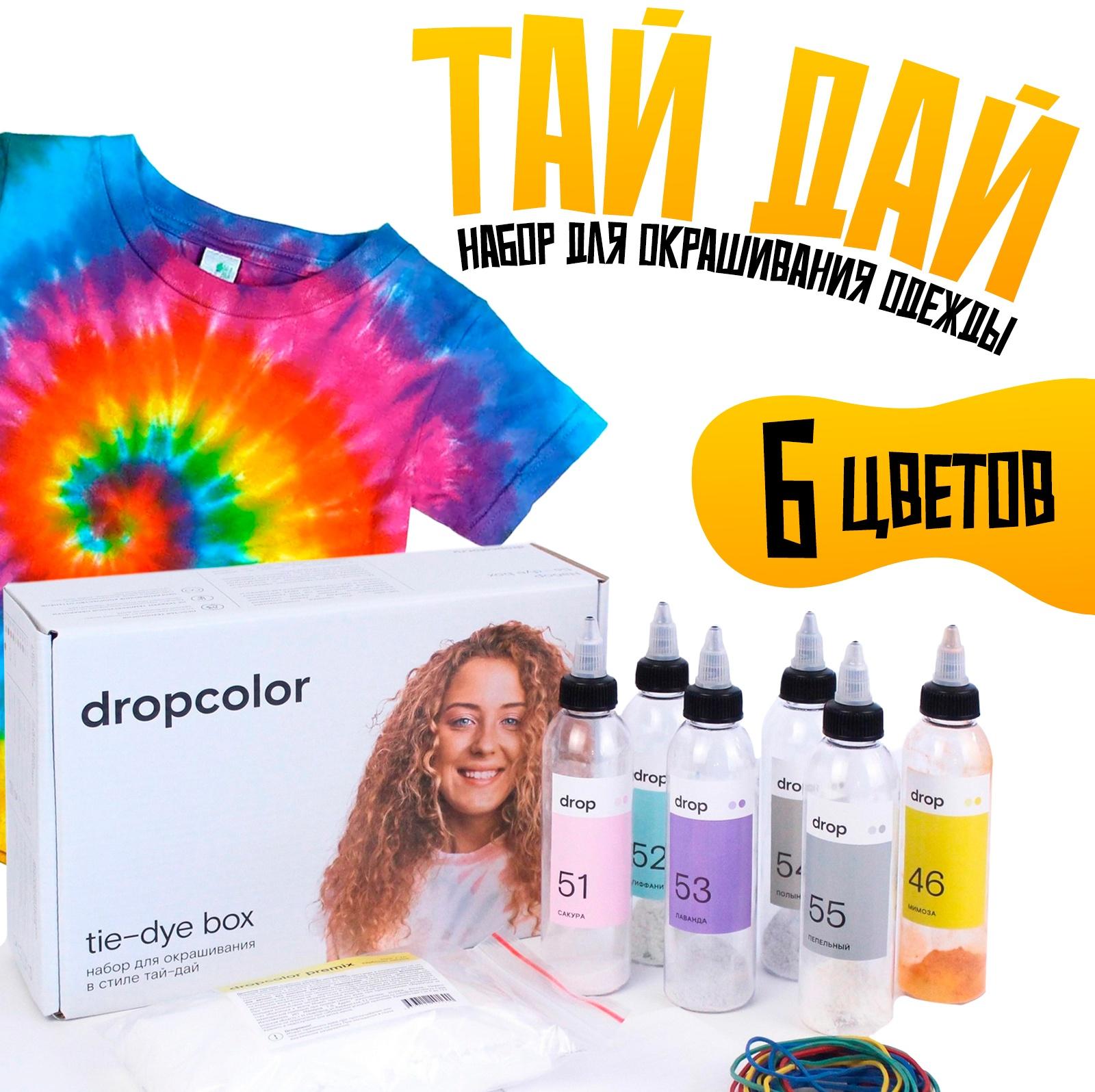 Набор для окрашивания одежды 