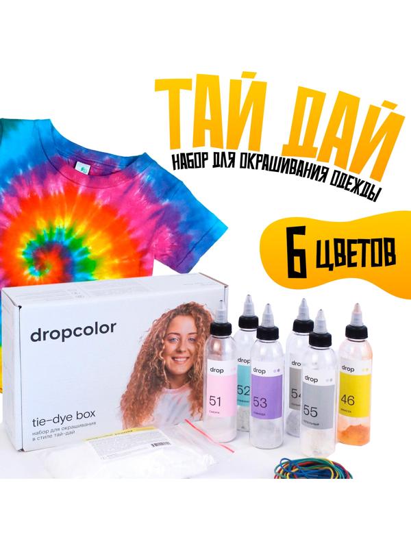 Набор для окрашивания одежды 