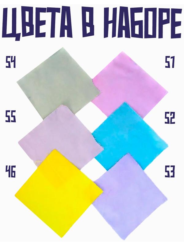 Набор для окрашивания одежды 