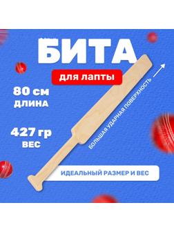 Бита для лапты