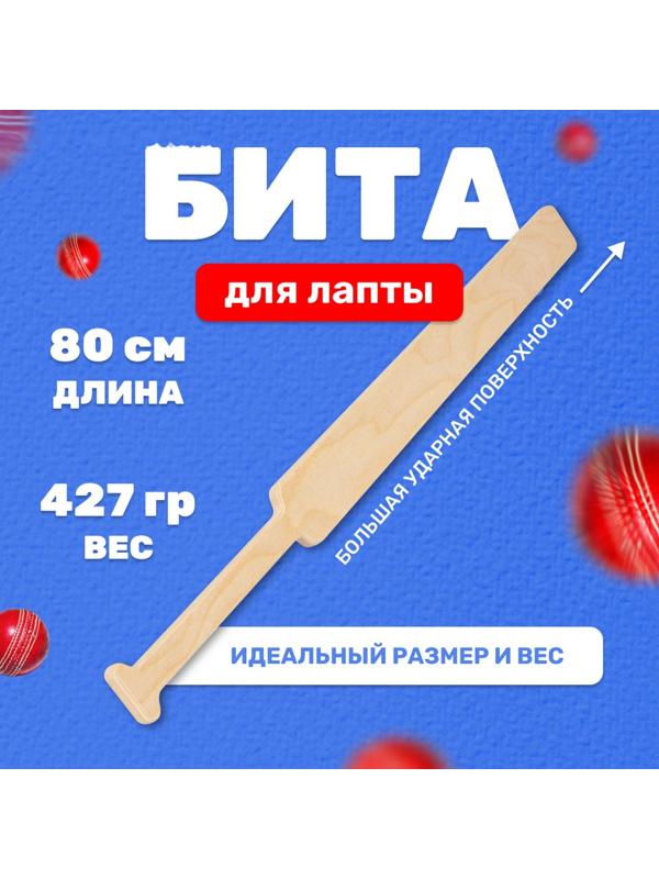 Бита для лапты