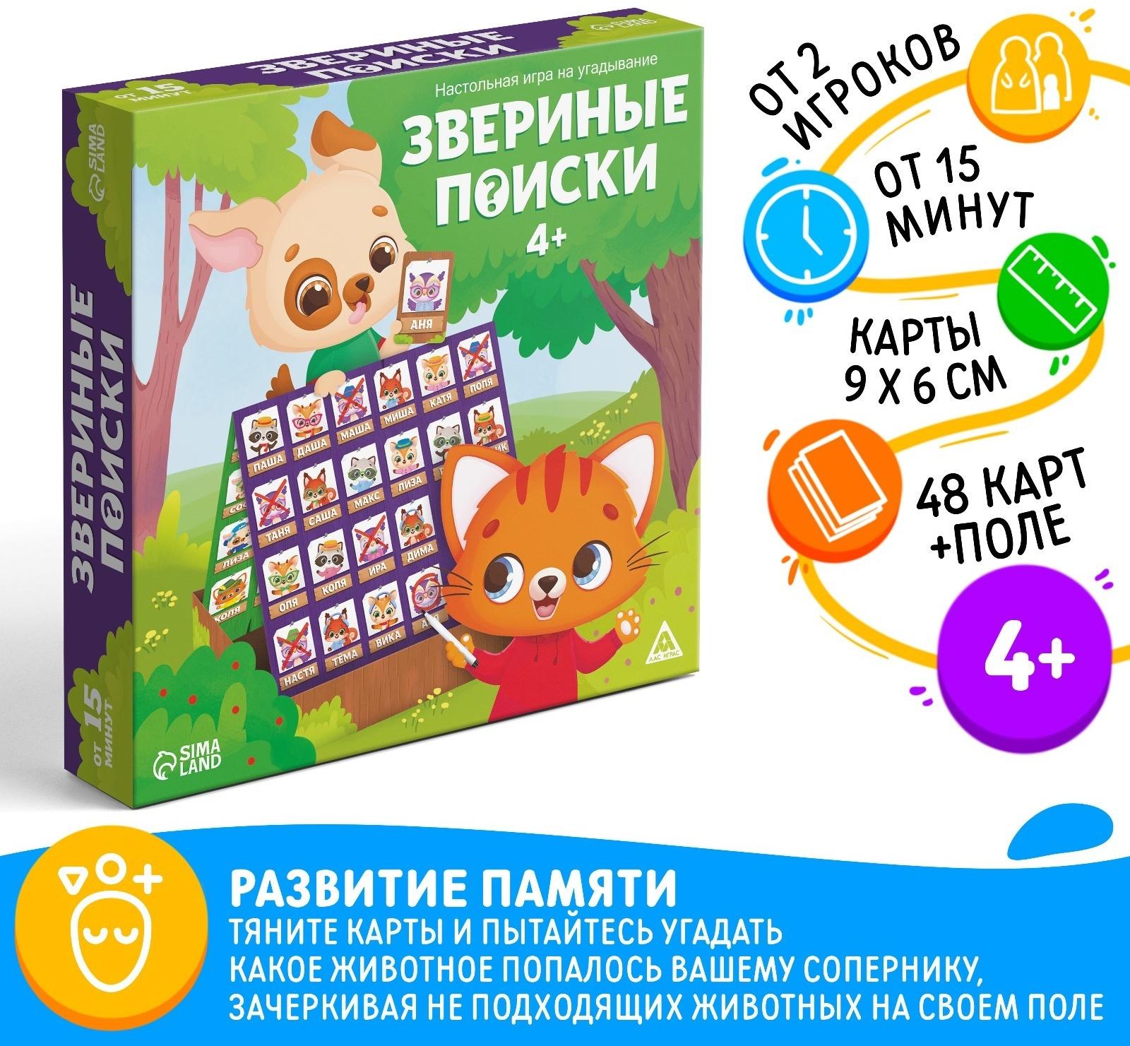 Настольная игра на угадывание «Звериные поиски», 48 карт, 4 +