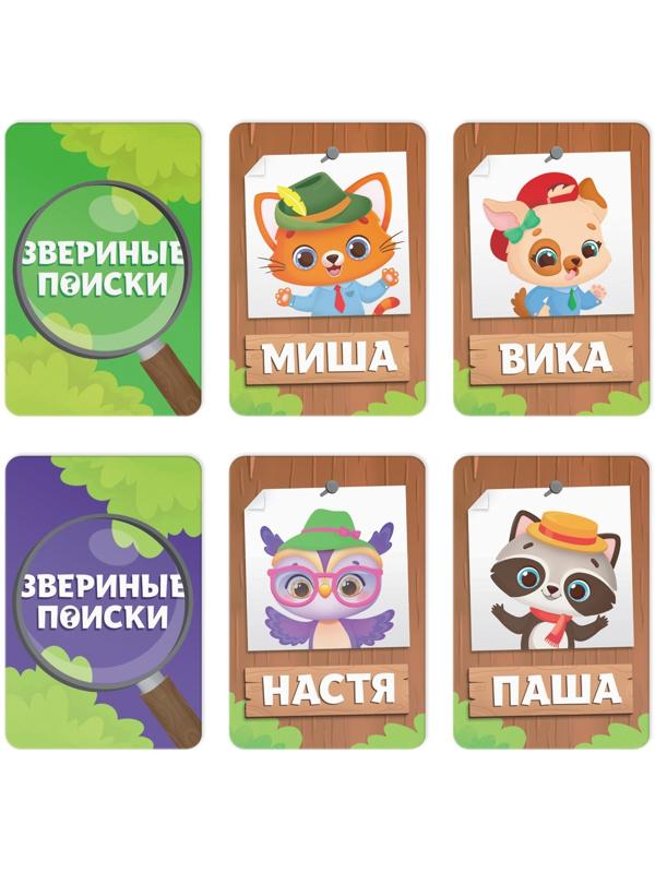 Настольная игра на угадывание «Звериные поиски», 48 карт, 4 +