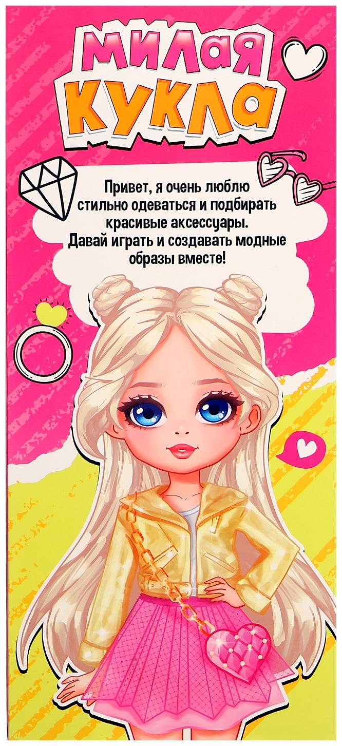 Кукла классическая «Милая: модница», в платье и куртке