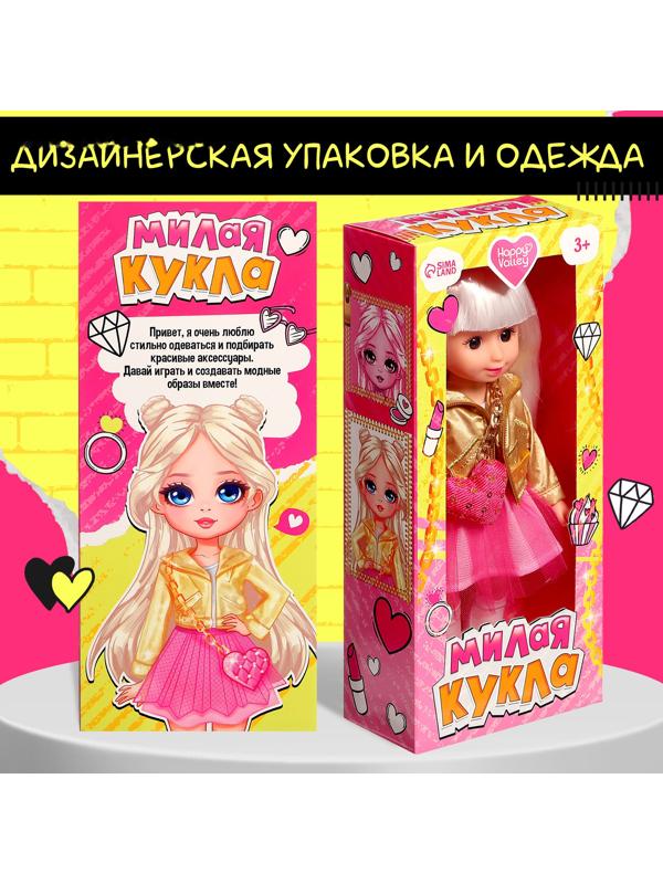 Кукла классическая «Милая: модница», в платье и куртке