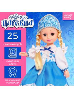Кукла классическая «Добрая царевна», в платье и кокошнике