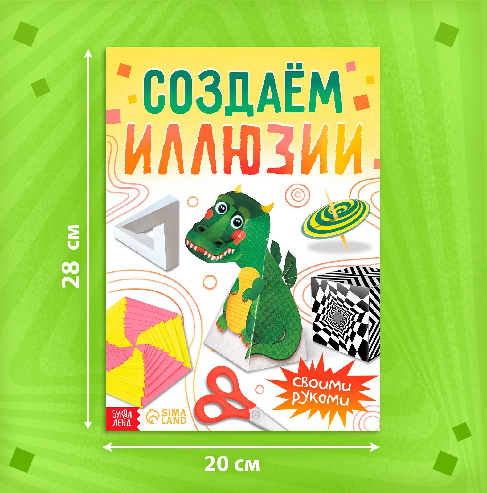 Книга «Создаём иллюзии», 36 стр.