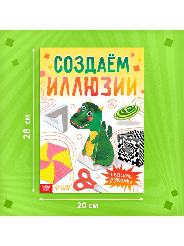 Книга «Создаём иллюзии», 36 стр.