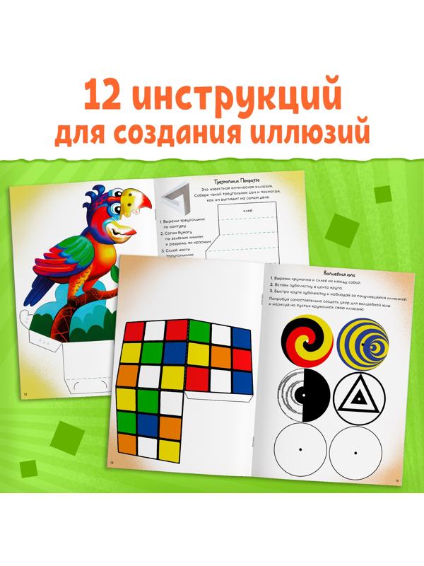 Книга «Создаём иллюзии», 36 стр.