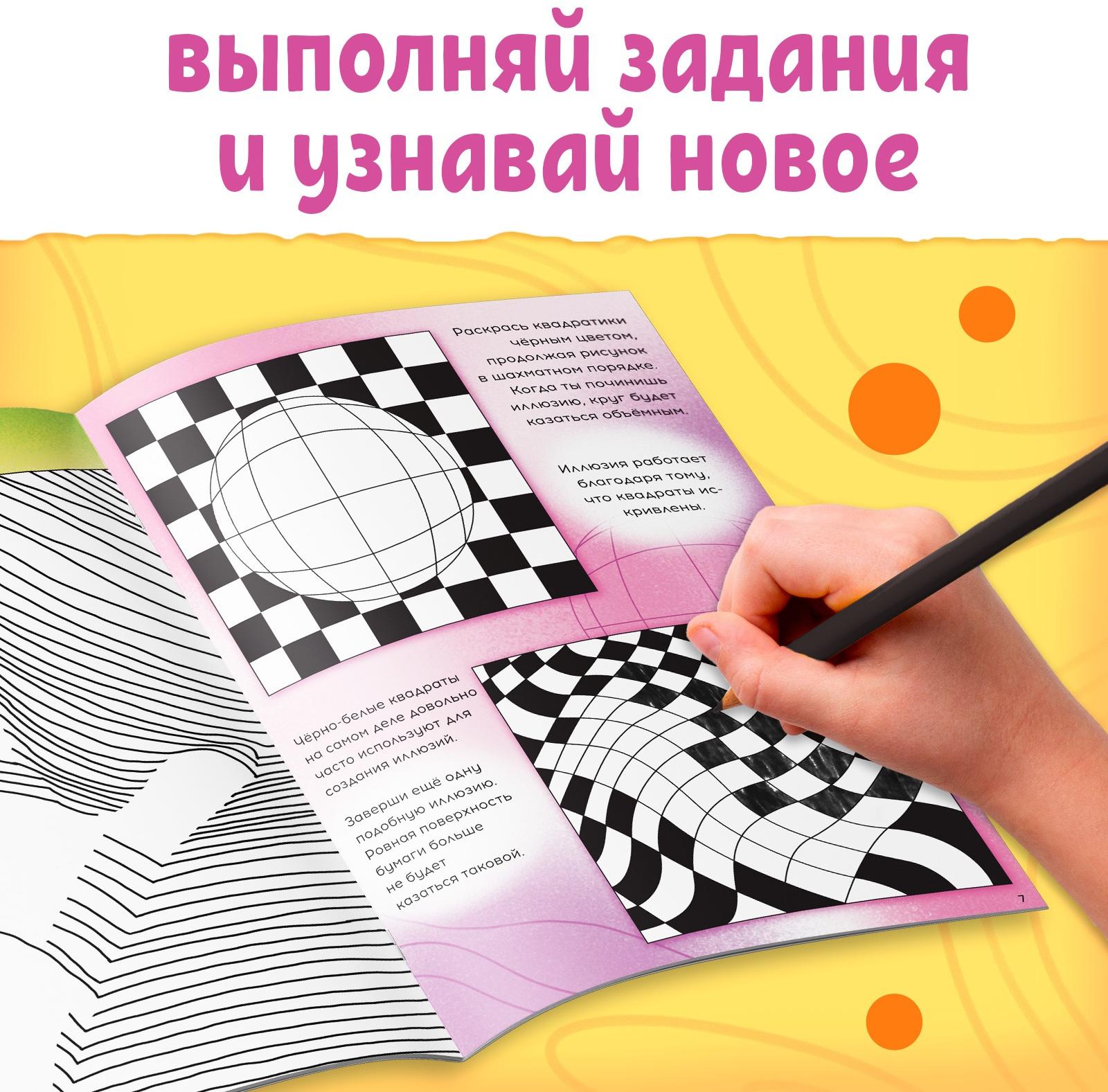 Книга «Мир оптических иллюзий», 36 стр.