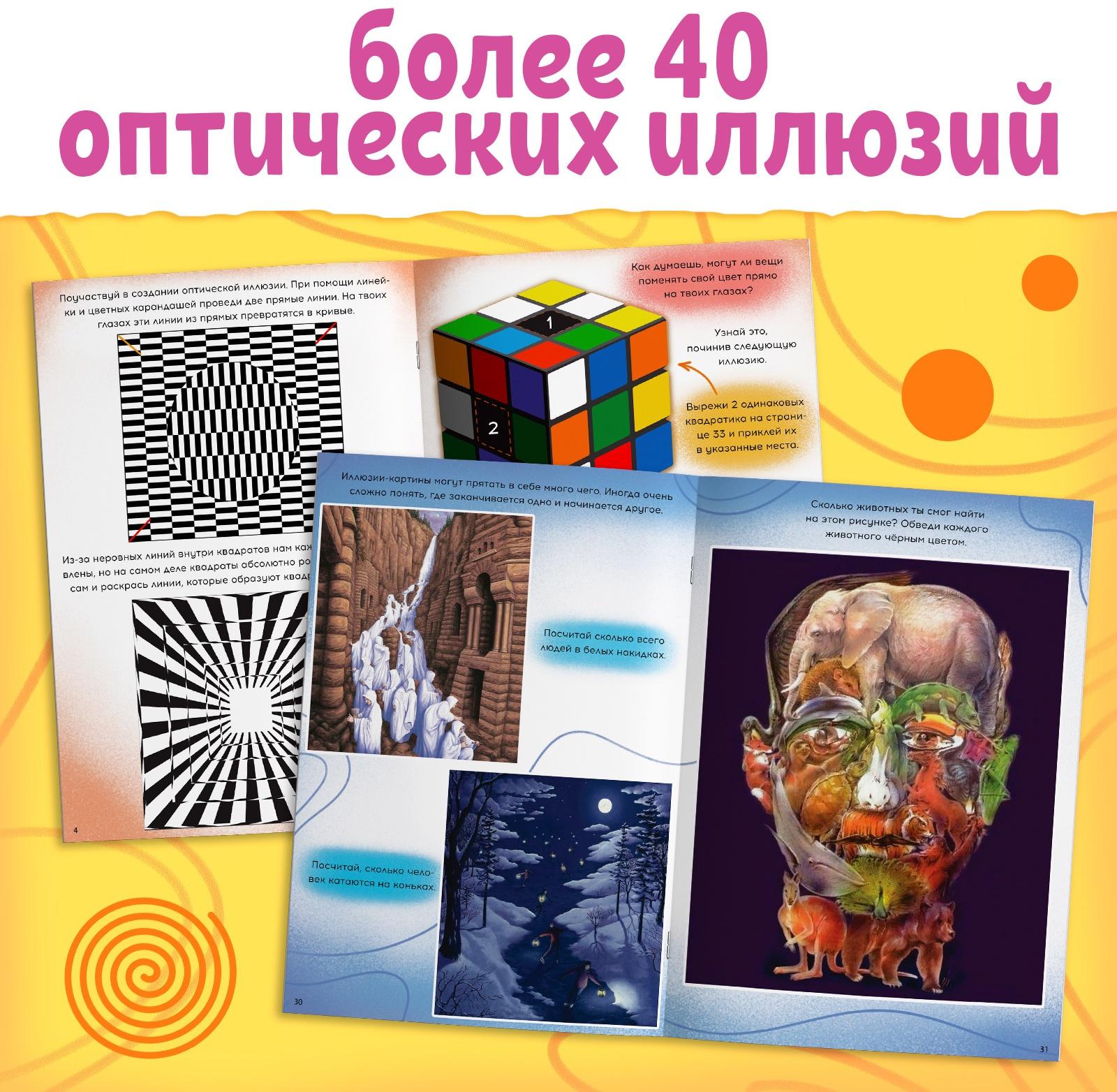 Книга «Мир оптических иллюзий», 36 стр.