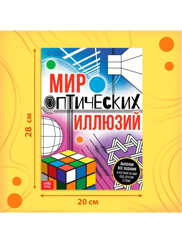 Книга «Мир оптических иллюзий», 36 стр.