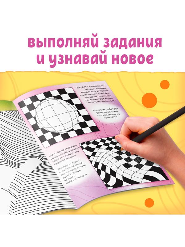 Книга «Мир оптических иллюзий», 36 стр.