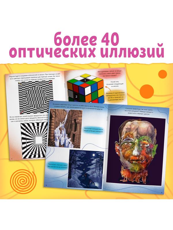 Книга «Мир оптических иллюзий», 36 стр.