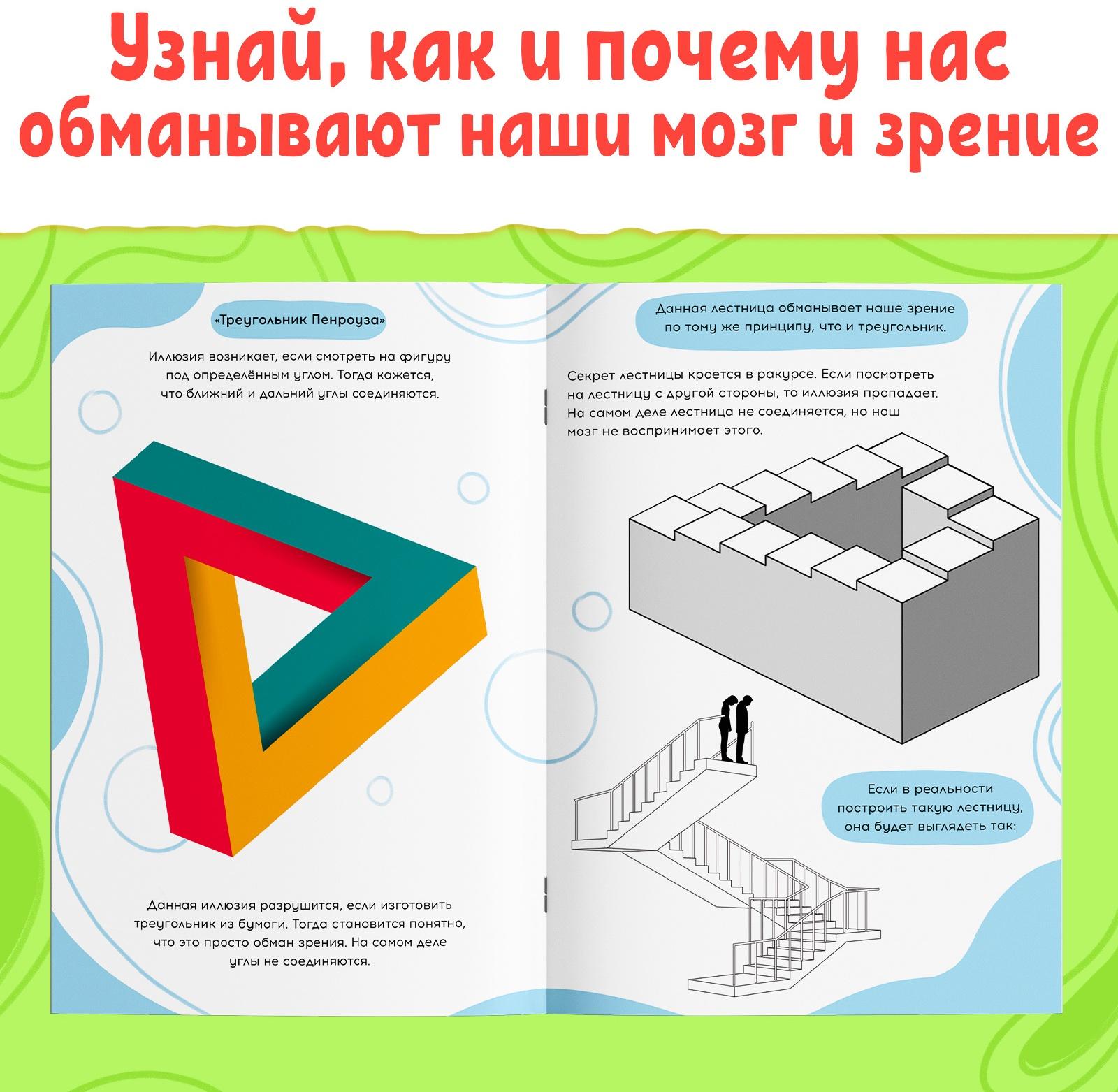 Книга «Обманы зрения», 36 стр.