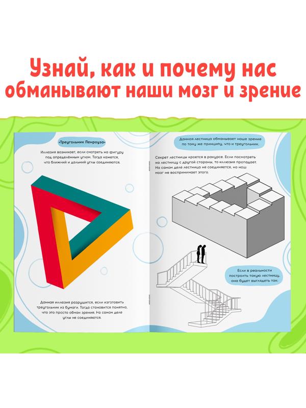 Книга «Обманы зрения», 36 стр.