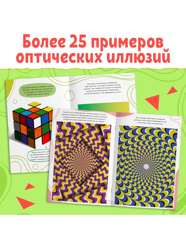 Книга «Обманы зрения», 36 стр.