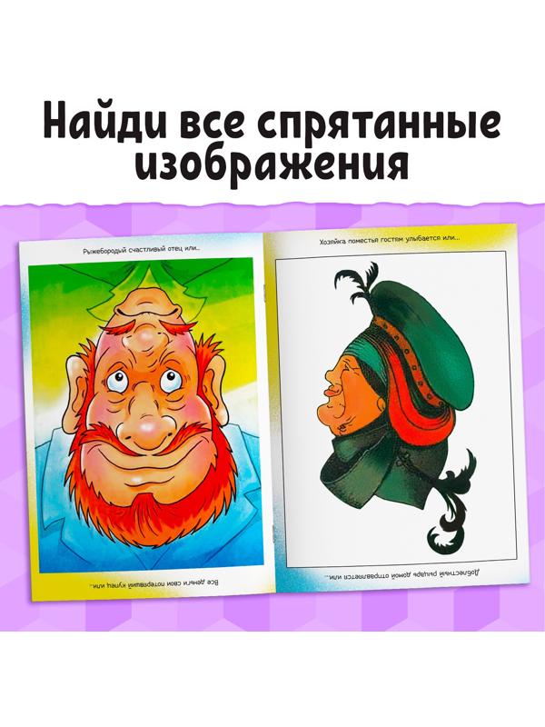 Книга «Картинки-перевёртыши», 36 стр.