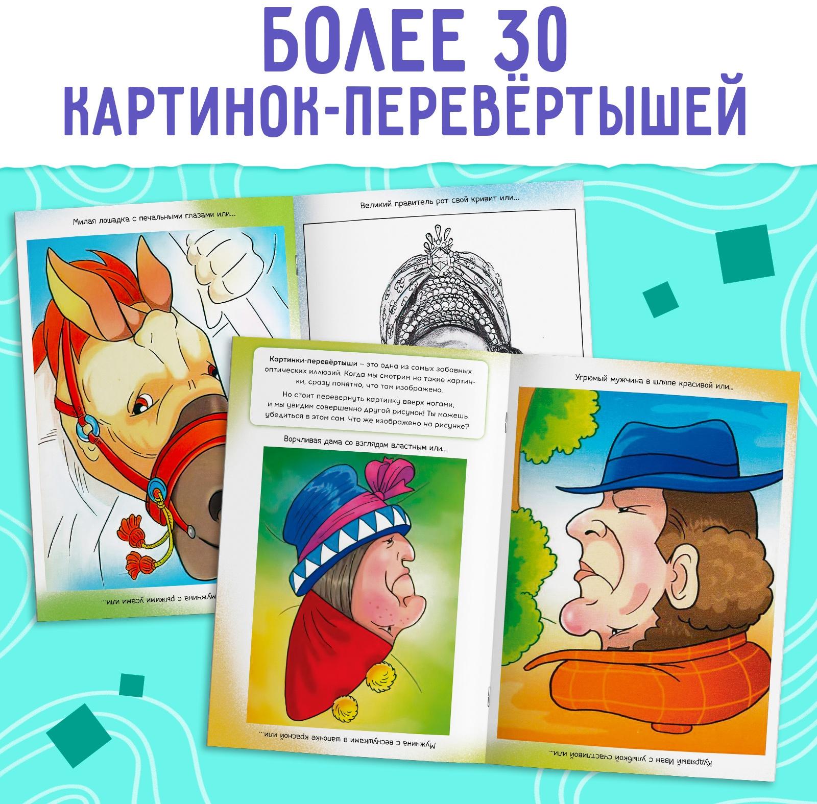 Набор «Оптические иллюзии», 4 книги по 36 стр., 7+