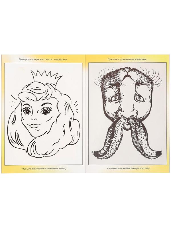 Набор «Оптические иллюзии», 4 книги по 36 стр., 7+