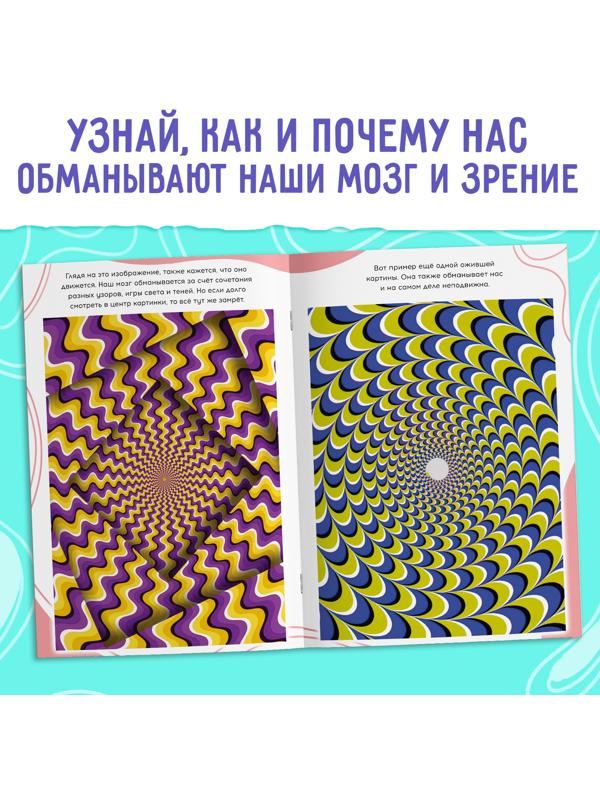 Набор «Оптические иллюзии», 4 книги по 36 стр., 7+
