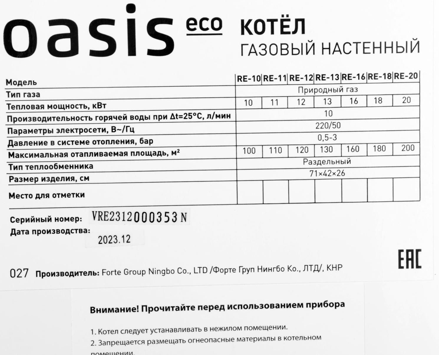 Котел газовый OASIS Eco RE-20, 20 кВт, настенный, двухконтурный, турбированный