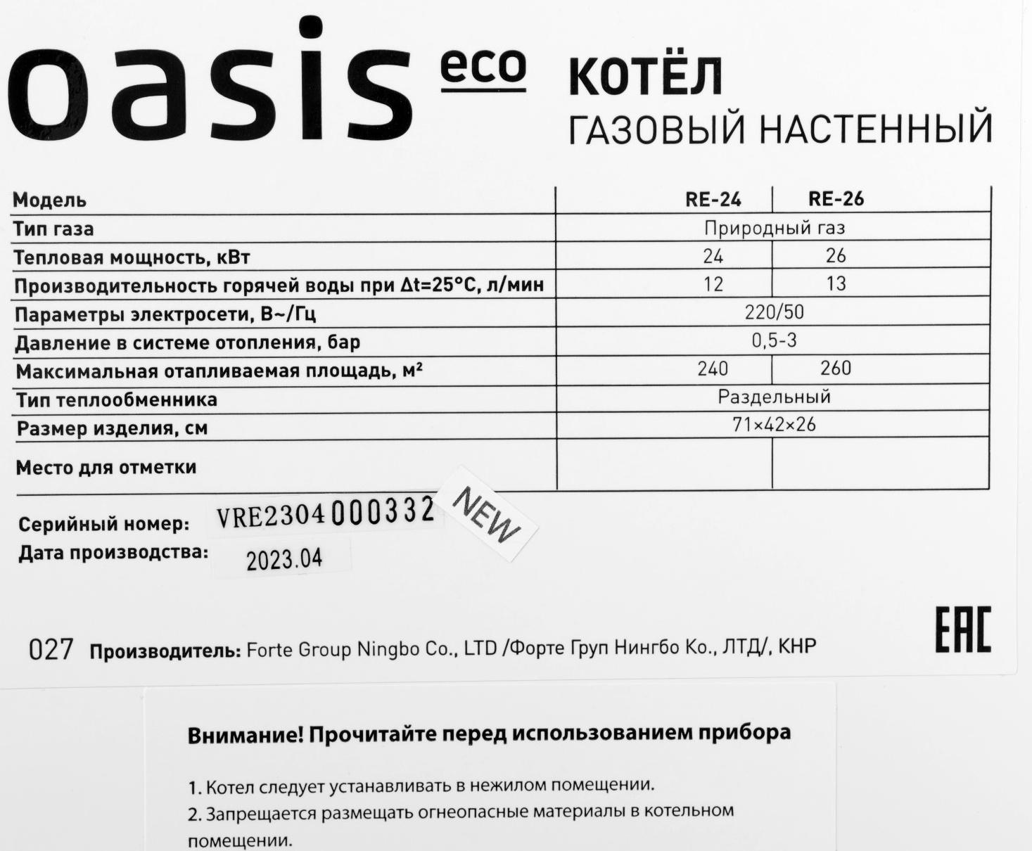Котел газовый OASIS Eco RE-24, 24 кВт, настенный, двухконтурный, турбированный