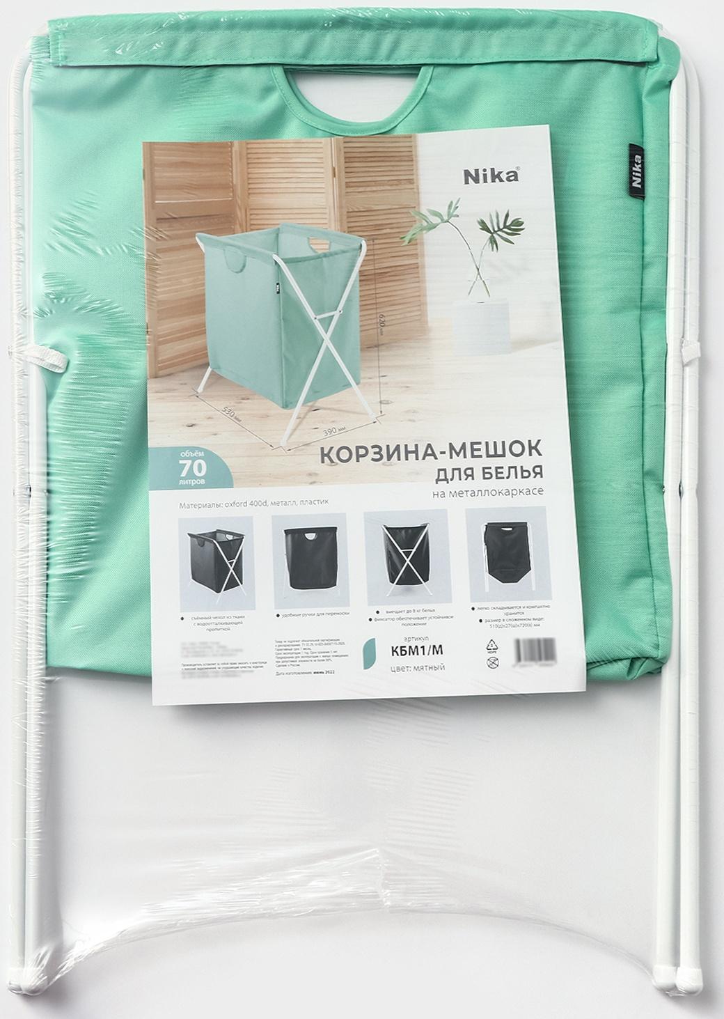Корзина-мешок для белья, 53×39×62 см, цвет мятный