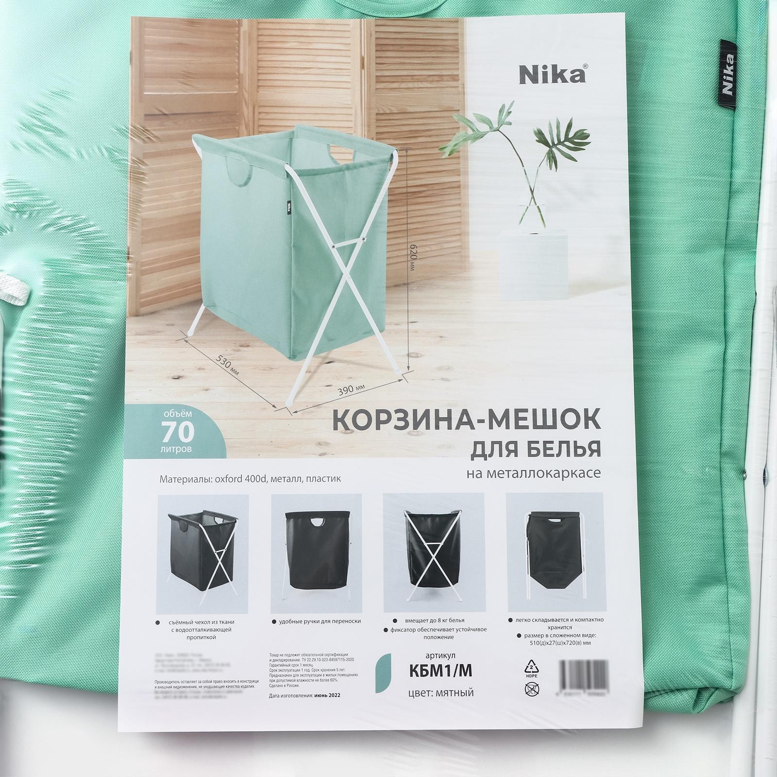 Корзина-мешок для белья, 53×39×62 см, цвет мятный