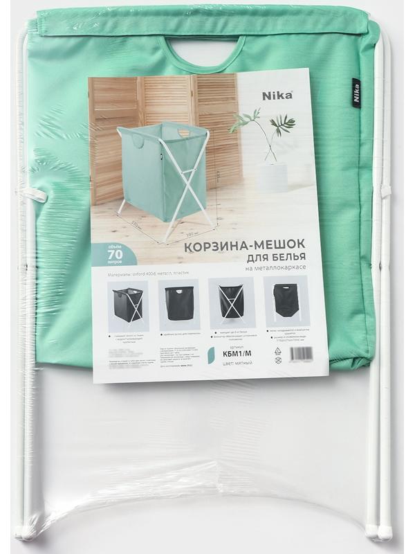 Корзина-мешок для белья, 53×39×62 см, цвет мятный