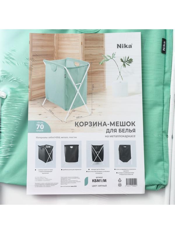 Корзина-мешок для белья, 53×39×62 см, цвет мятный