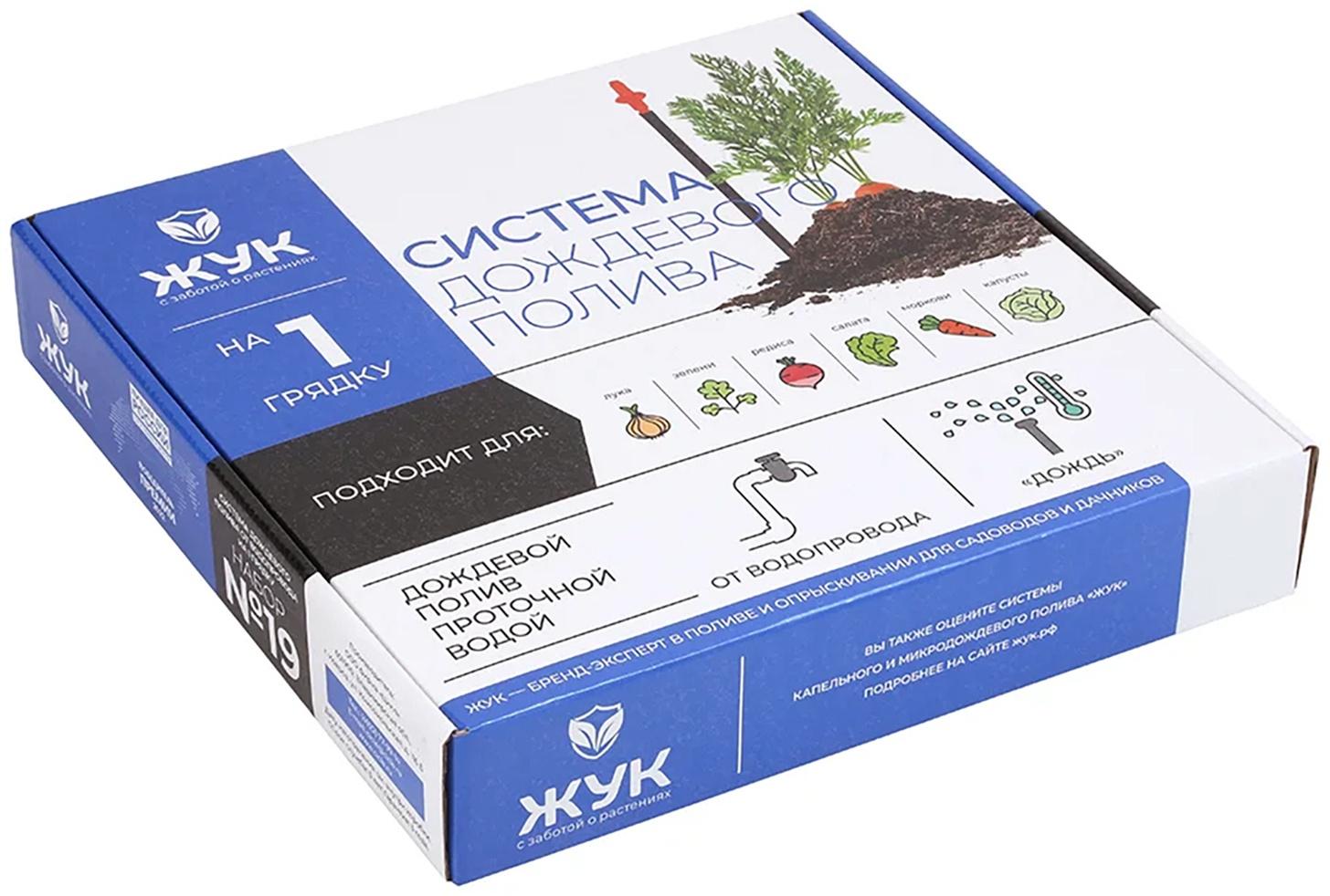 Набор для дождевого полива грядок от водопровода, на 1 грядку, «Жук»