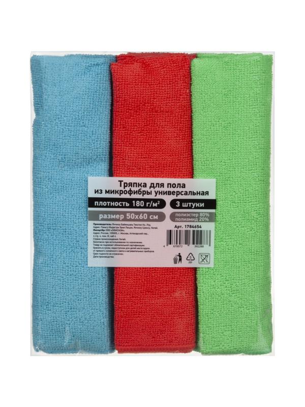 Тряпка для пола из микрофибры универсальная 180г/м2 50х60см 3шт/уп