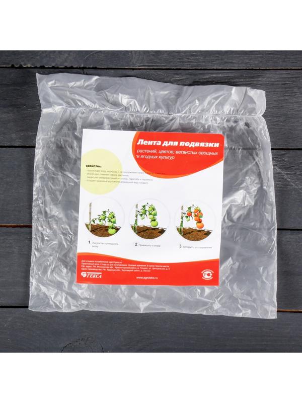 Лента для подвязки растений, 15 × 0,02 м, плотность 60 г/м², спанбонд с УФ-стабилизатором, белая, «Агротекс»