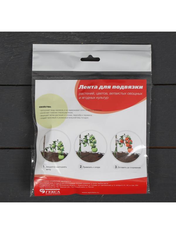 Лента для подвязки растений, 15 × 0,02 м, плотность 60 г/м², спанбонд с УФ-стабилизатором, белая, «Агротекс»